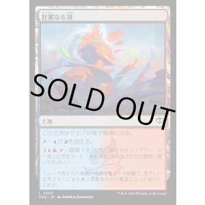 画像: 壮麗なる頂/Spectacle Summit