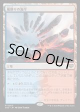 画像: 嵐削りの海岸/Stormcarved Coast