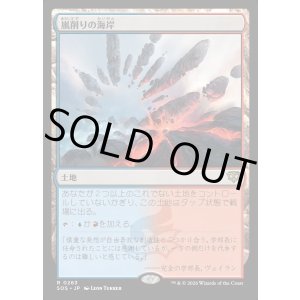 画像: 嵐削りの海岸/Stormcarved Coast