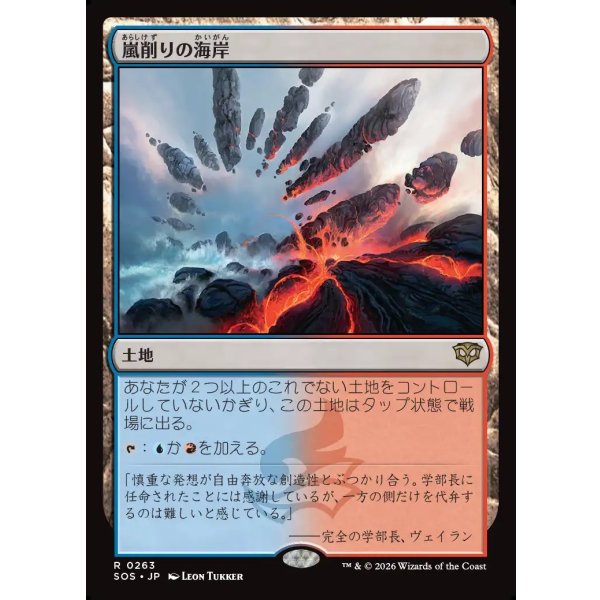 画像1: 嵐削りの海岸/Stormcarved Coast (1)