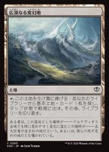 画像: 広漠なる変幻地/Terramorphic Expanse