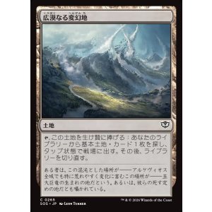 画像: 広漠なる変幻地/Terramorphic Expanse
