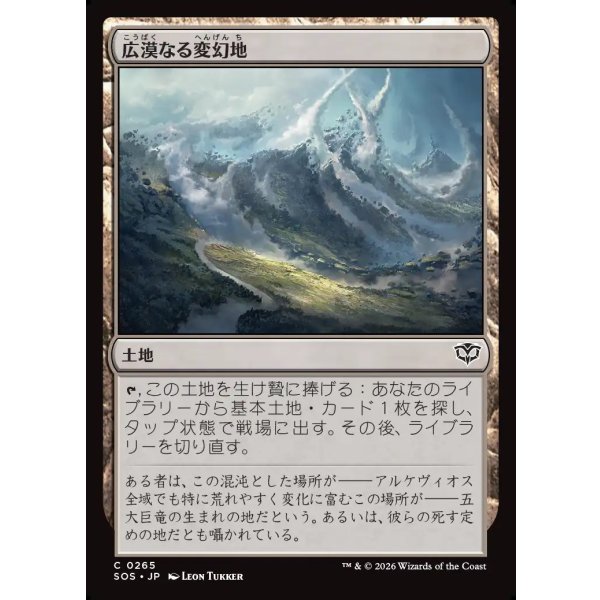 画像1: 広漠なる変幻地/Terramorphic Expanse (1)
