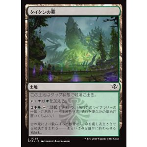 画像: タイタンの墓/Titan's Grave