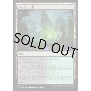 画像: タイタンの墓/Titan's Grave