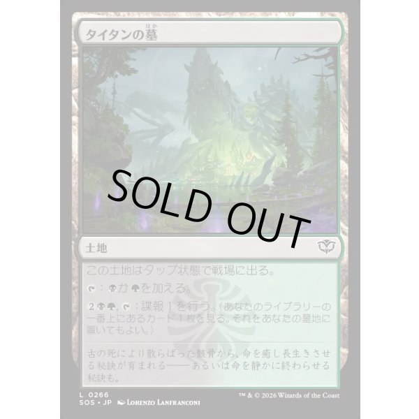 画像1: タイタンの墓/Titan's Grave (1)