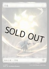 画像: 平地/Plains