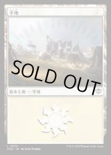 画像: 平地/Plains