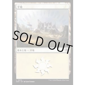 画像: 平地/Plains