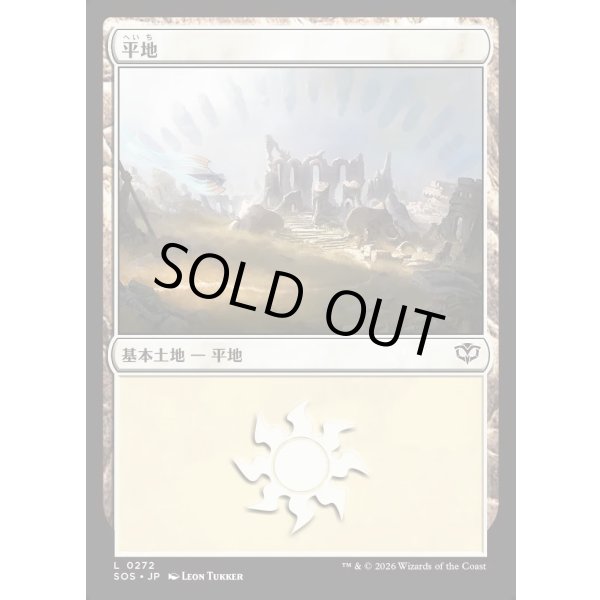 画像1: 平地/Plains (1)