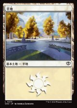 画像: 平地/Plains