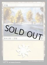 画像: 平地/Plains