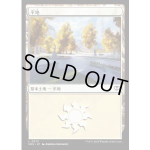 画像: 平地/Plains