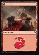 画像: 山/Mountain