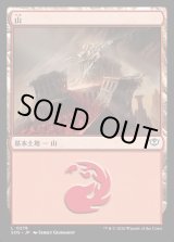 画像: 山/Mountain