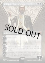 画像: 客員講師、ラル・ザレック/Ral Zarek, Guest Lecturer