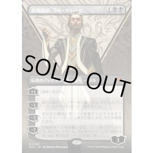 画像: 客員講師、ラル・ザレック/Ral Zarek, Guest Lecturer