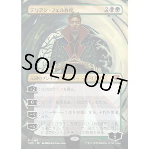 画像: デリアン・フェル教授/Professor Dellian Fel