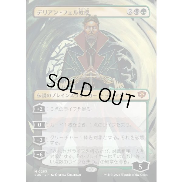 画像1: デリアン・フェル教授/Professor Dellian Fel (1)