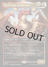 画像: 歴史学ぶもの、ロアホールド/Lorehold, the Historian