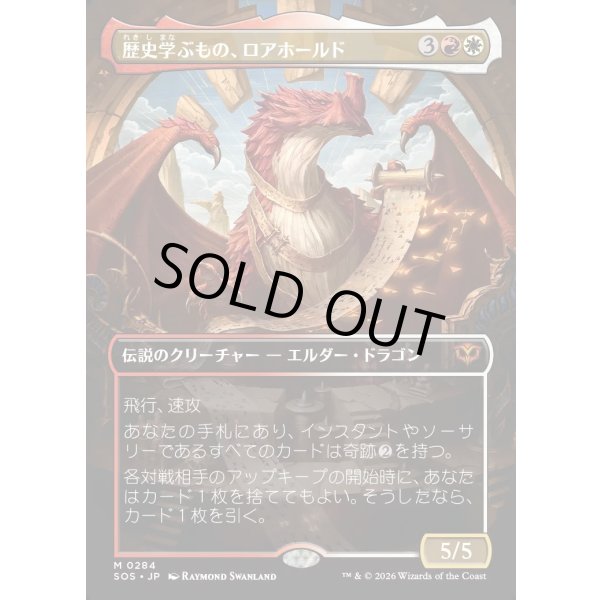 画像1: 歴史学ぶもの、ロアホールド/Lorehold, the Historian (1)