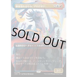 画像: 創意溢れるもの、プリズマリ/Prismari, the Inspiration