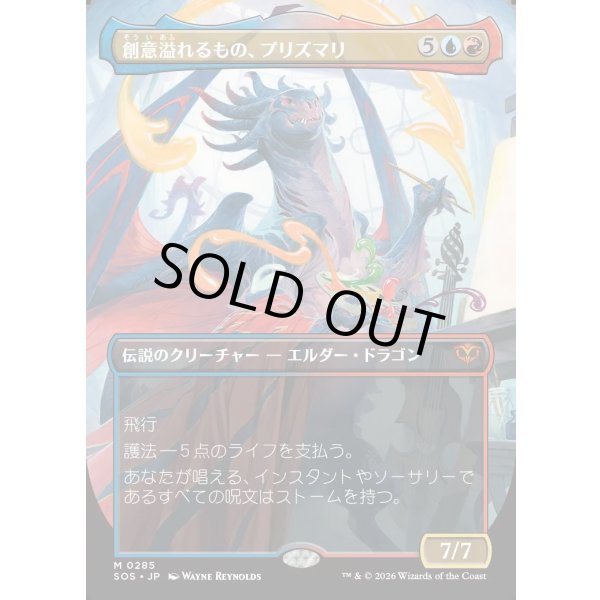 画像1: 創意溢れるもの、プリズマリ/Prismari, the Inspiration (1)