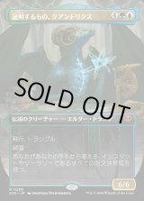 画像: 証明するもの、クアンドリクス/Quandrix, the Proof