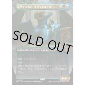 画像: 証明するもの、クアンドリクス/Quandrix, the Proof