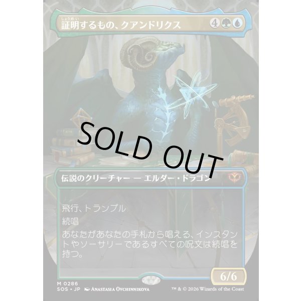 画像1: 証明するもの、クアンドリクス/Quandrix, the Proof (1)