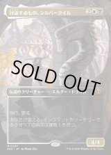 画像: 討論するもの、シルバークイル/Silverquill, the Disputant