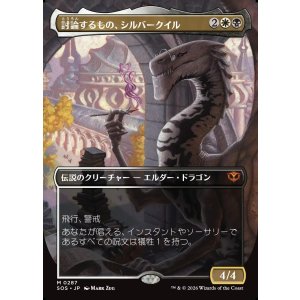 画像: 討論するもの、シルバークイル/Silverquill, the Disputant