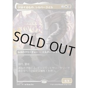 画像: 討論するもの、シルバークイル/Silverquill, the Disputant