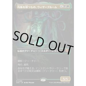 画像: 均衡を保つもの、ウィザーブルーム/Witherbloom, the Balancer