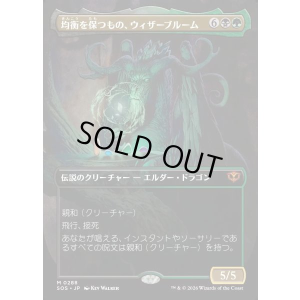 画像1: 均衡を保つもの、ウィザーブルーム/Witherbloom, the Balancer (1)