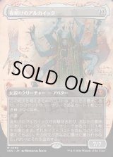 画像: 夜明けのアルカイック/The Dawning Archaic