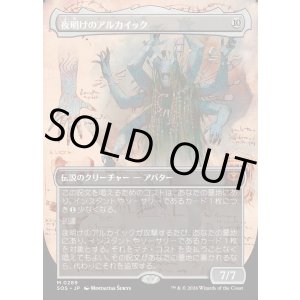 画像: 夜明けのアルカイック/The Dawning Archaic