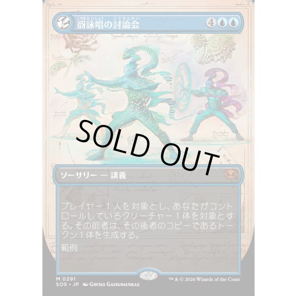 画像1: 谺詠唱の討論会/Echocasting Symposium (1)