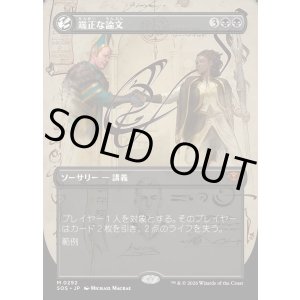 画像: 端正な論文/Decorum Dissertation