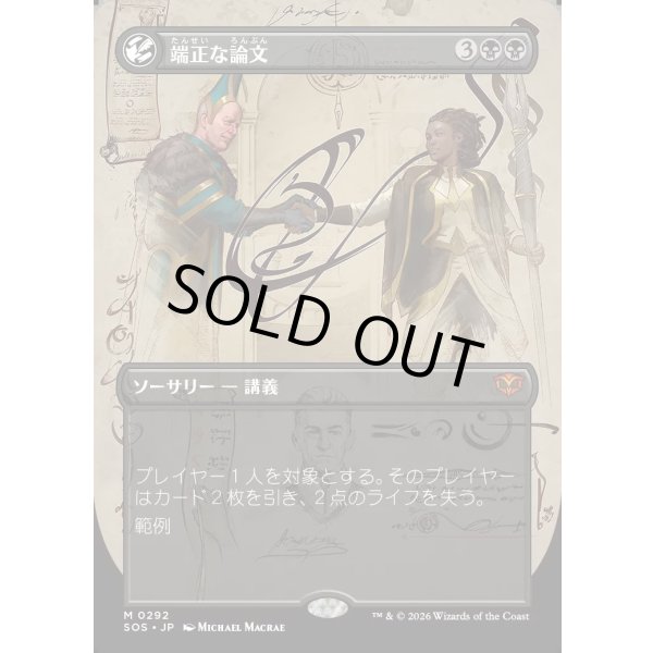 画像1: 端正な論文/Decorum Dissertation (1)