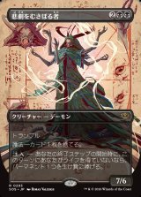 画像: 悲劇をむさぼる者/Tragedy Feaster