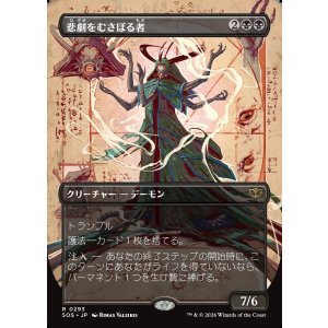 画像: 悲劇をむさぼる者/Tragedy Feaster