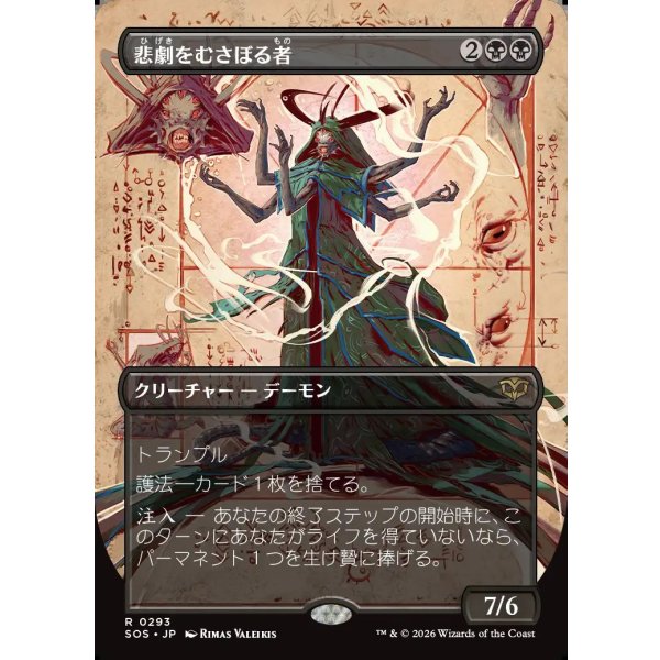 画像1: 悲劇をむさぼる者/Tragedy Feaster (1)