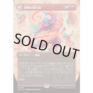 画像: 即興の集大成/Improvisation Capstone