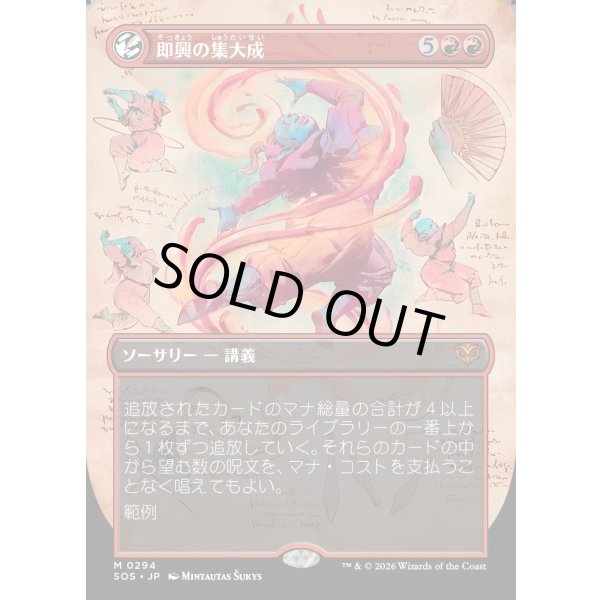 画像1: 即興の集大成/Improvisation Capstone (1)