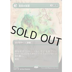 画像: 発芽の実習/Germination Practicum