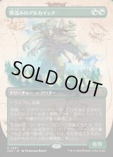 画像: 野茂みのアルカイック/Wildgrowth Archaic