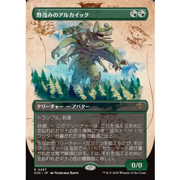 画像1: 野茂みのアルカイック/Wildgrowth Archaic (1)