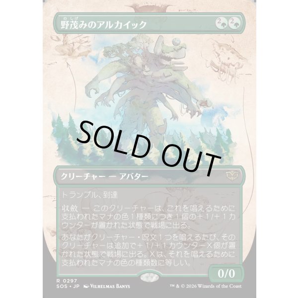 画像1: 野茂みのアルカイック/Wildgrowth Archaic (1)