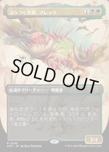 画像: ぶらつく害獣、ブレック/Blech, Loafing Pest